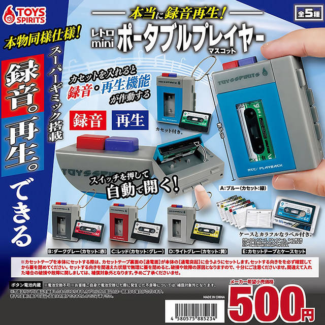 Japanese genuine TOYS SPIRITS mini retro recorder pendant gashapon recordable toy