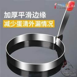 304 stainless steel omelette mold artifact omelette model love-shaped poached egg round grinding tool non-stick