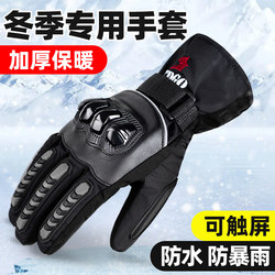 Cycling Gloves for Men, Winter Motorcycle Cold-Proof, Fleece-Lined, Warm, Windproof, Winter Electric Bike Windproof Touch Screen Gloves for Women