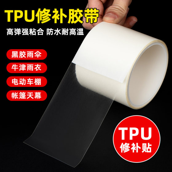 
Raincoat repair subsidy TPU patch sun protection jacket jacket repair leak tent canopy high-viscosity repair commonly used tape waders inflatable mattress toy swimming pool ring waterproof tape cloth