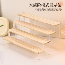 Blind Box Storage Display Rack Wooden Tiered Perfume Cosmetics Figurine Small Ornaments Acrylic Trapezoidal Shelf