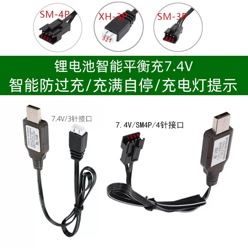 7 4v锂电池usb充电线新奇达遥控越野车优迪快艇船 7 4v锂电池usb充电线新奇达遥控越野车优迪快艇船