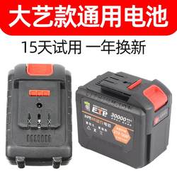 Suitable for Dayi electric wrench lithium battery electric plate hand cutting machine impact wrench angle grinder electric hammer battery 21