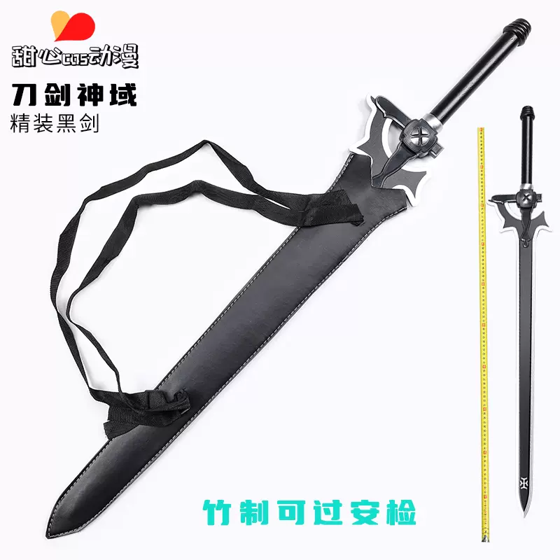 刀剣神域武器桐谷和人cos黒剣解釈者白剣逐暗者アスナ細剣