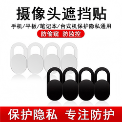 Laptop camera blocking sticker computer front lens anti-hacker peeping protection privacy slide artifact