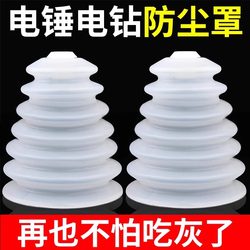 Electric Hammer Dust Cover, Impact Drill Dust Collector, Electric Drill Dust Collector, Dust Collector Accessories, Dust Shield, Drill Bit Dust Cover