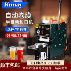 Coomai Fully Automatic Sealing Machine Milk Tea Shop Commercial Semi-Automatic Paper Plastic Cup Manual High Cup Soy Milk Beverage Cup Sealing Machine
