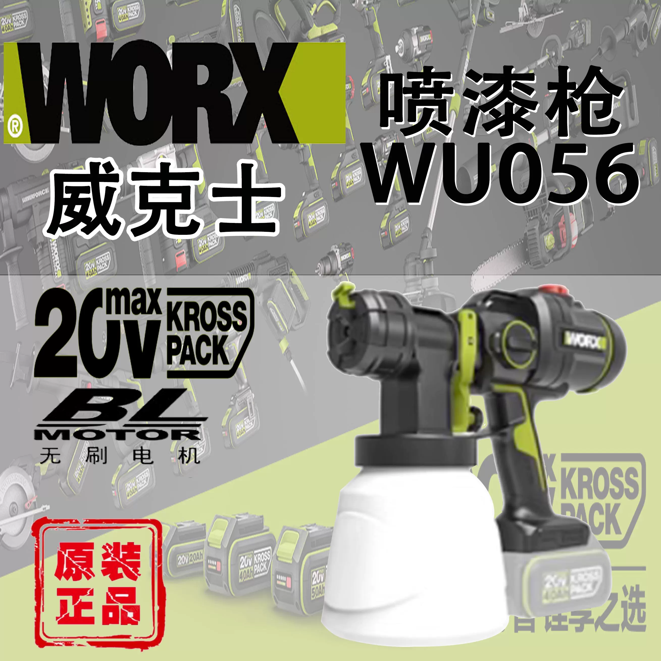 WORX WU056 Taobao