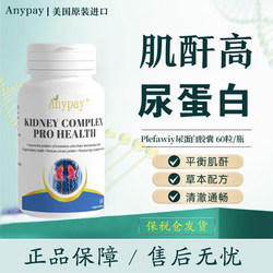 What Medicine Imported from the United States Can Help Protect the Kidneys and Lower Creatinine Levels, Reduce High Urine Protein and High Creatinine, and Improve Urine Foam?