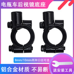 Universal Rearview Mirror Mount for Electric Scooters, Yadea Electric Bicycle Rearview Mirror Bracket
