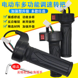 Electric Bicycle Throttle Handle, Battery Car Speed Controller, Accelerator Handle, Tricycle Reverse Gear Three-Speed Throttle
