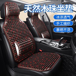 Summer Wooden Bead Car Seat Cushion, Ice Silk Breathable Bead Cooling Pad for Front Seat, Single Seat Integrated Cushion