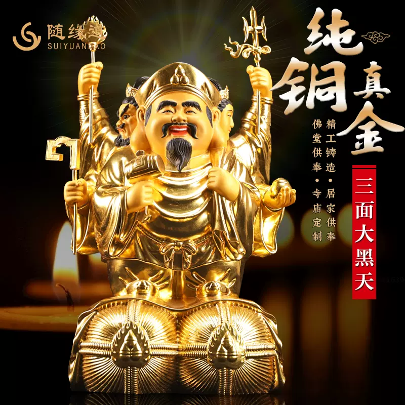 台湾纯铜贴金三面大黑天财神神像大黑天财神佛像密宗供奉摆件铜像-Taobao