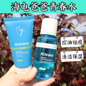 
Turtle Daddy Salp Sucking Teenager Oil Control Toner Moisturizing Essence Water Male Girl Facial Cleanser Facial Cleanser