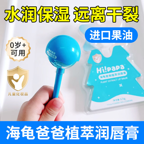 
Turtle daddy children's lip balm baby moisturizing and moisturizing newborn lip anti-chapped baby infant lip balm