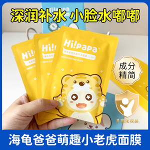 
Turtle dad cute children's moisturizing mask for small tiger mask moisturizing boys and girls for children's special facial mask