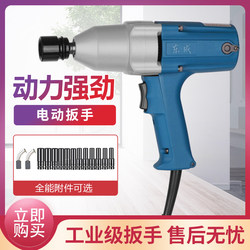 Dongcheng Electric Wrench, Scaffolding Work Electric Wrench, Woodworking Powerful Impact Wrench, 220V Electric Air Gun, Auto Repair Electric Wrench