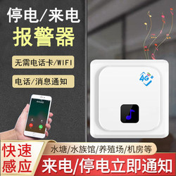 Power Outage, Power Failure, Incoming Call, Mobile Phone Reminder, Alarm, Speaker, Refrigerator, Farming, Circuit Breaker, Remote Monitoring, Telephone Alarm