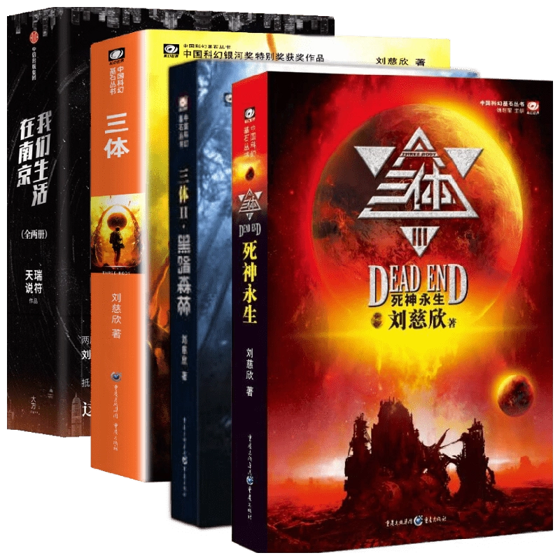 赠海报+明信片】三体世界指南11-14岁三体百科编辑委员会著刘慈欣