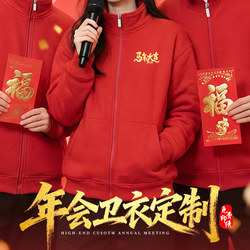 Red Annual Meeting Sweatshirt Custom Workwear Corporate Event Party Opening Ceremony Cultural Shirt Autumn and Winter Fleece-Lined Jacket