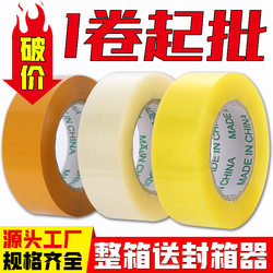 Transparent Tape for Express Packaging and Sealing, Wholesale Beige Adhesive Tape, Special Transparent Large Roll Sealing Tape for Packaging