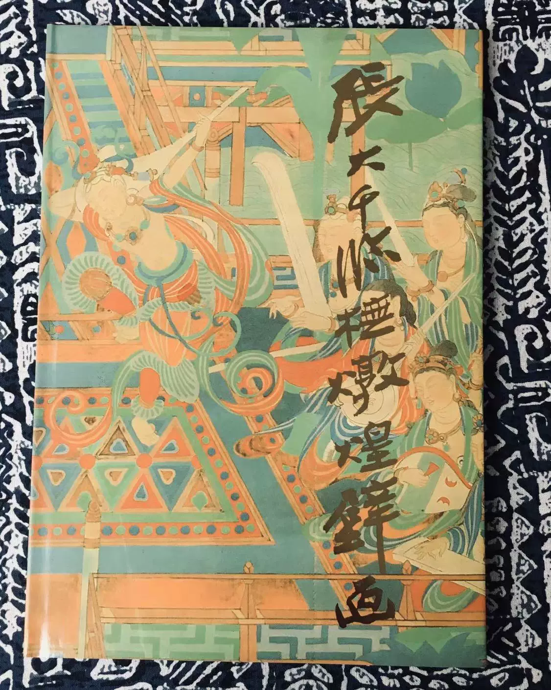 张大千临摹敦煌壁画艺术类画册艺术书籍作品集-Taobao