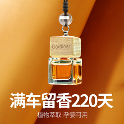 Car Perfume Pendant, High-End Long-Lasting Light Fragrance for the Car, Suitable for Men and Women, Car Decoration Pendant Aromatherapy