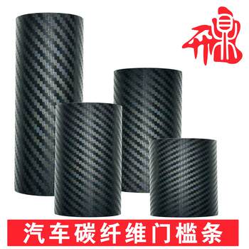 
Car door anti-collision strip, threshold strip, 3D carbon fiber anti-trampling strip, rearview mirror body protection strip sticker, universal