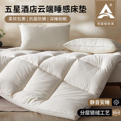 7A Antibacterial Mattress Pad for Rental Housing, Dormitory Single Bed, Five-Star Hotel Sleeping Experience, Home Bedroom Tatami