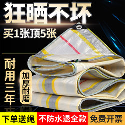 Tarpaulin Waterproof Rainproof Cloth Sunshade Sunscreen Insulation Cloth Truck Tricycle Oilcloth Canvas Outdoor Tent Awning Cloth