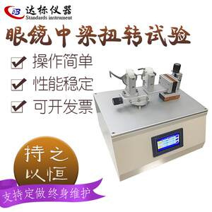 
Touch screen glasses frame mid beam bending tester glasses testing equipment