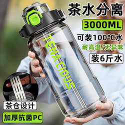 3000ml Tea Water Separation Cup Large Capacity Kettle Outdoor Portable Drinking Cup Water Bottle for Making Tea Men Ae