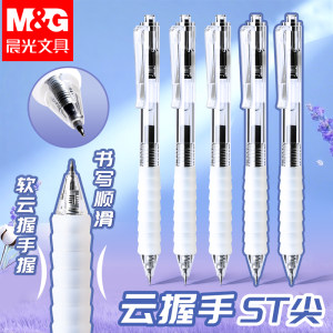 
Morning light homework artifact st pen tip press gel pen agpj0601 comfortable cloud handshake soft glue black pen red pen quick-drying and smooth academic brush question special student use push-type water refill carbon