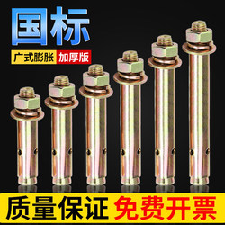 Color Zinc Guangdong-Style External Expansion Screws, Pull-Out Expansion Bolts, Extended Explosion Screws, Iron Expansion Nails M6M8M10M12