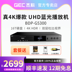 Giec/jacko Bdp-g5300 4kuhd Blu-ray Player Dvd Player Hd Hard Disk Player Vcd
