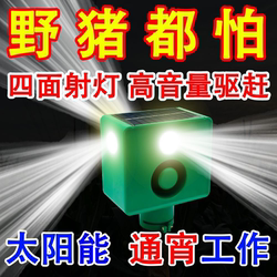 Repellent Device for Farm Animals, Scares Wild Pigs at Night, Anti-Animal, Ultra-Loud Solar-Powered Horn with Strobe Alarm
