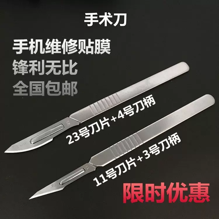 不锈钢手术刀3 4号刀柄11#23号刀片美工刀刻刀手机贴膜维修工具-Taobao