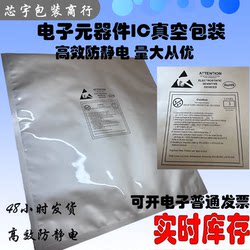 Electronic Component Chip Ic Vacuum Packaging Anti-Static Aluminum Foil Bag Vacuum Bag 13inch Reel Bag