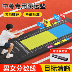 Special Mat for the High School Entrance Exam Standing Long Jump Test, Thickened and Non-Slip, a Great Tool for Junior High School Students' Sports Practice, Suitable for Home Use