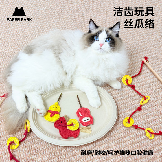 
PAPERPARK loofah cat toy self-pleasure relieve boredom artifact funny cat stick teeth grinding teeth cleaning wear-resistant bite pets