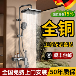 Shower Set for Home Bathroom, Shower Faucet, All-Copper Rain Shower, Complete Set for Bathing