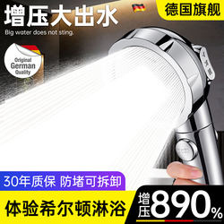 Germany's Number One Super-Pressurized Shower Head with Large Water Output and High Pressure, Universal Type for Home Bathing and Showering