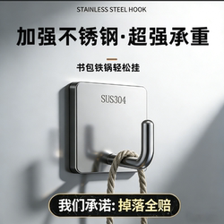 304 Stainless Steel Hook, No-Drill, Strong Load-Bearing, Wall-Mounted Adhesive Hook for Bathroom, Kitchen, and Behind Door
