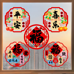 2026 New Window Decorations Year of the Horse Fortune Character Door Stickers New Year Spring Festival Glass Stickers Static Stickers Decorations Arrangement