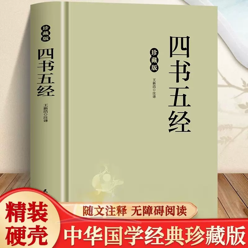 禮記4巻　詩經上下　春秋全　易經　書經上下　和本 禮記4巻 詩經上下 春秋全 易經 書經上下 和本