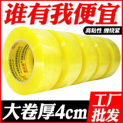 Premium Transparent Tape Wholesale Large Roll Adhesive Tape Manufacturer Direct Sale Extra Large Packing Tape Strong Adhesive Tape for Express Packaging High Viscosity Super Strong Yellow Sealing Tape Transparent Tape
