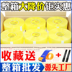 Premium Quality Transparent Packing Tape, 4.5Cm/6Cm Wide, High Adhesive, Transparent Beige Packaging Tape, Wholesale Large Roll Adhesive Tape, Strip, Taobao Sealing Tape, Large Size
