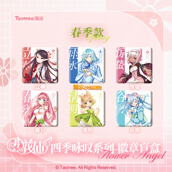 [Ready Stock] Xiaohuaxian Four Seasons Aria Series Solar Terms Flower Letter Elf King Bar Chi Badge Blind Box Genuine Peripherals