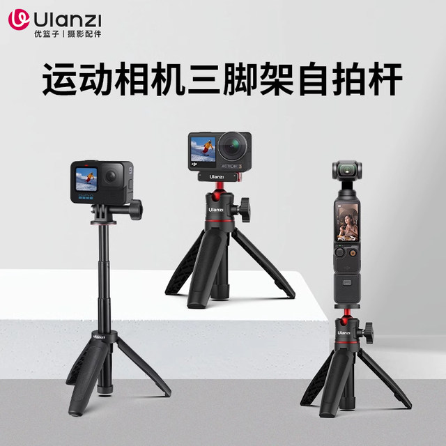 Ulanzi excellent basket MT-09 mini extension tripod DJI DJI Action5pro/4 sports camera accessories pocket3 pan/tilt bracket gopro handheld extension pole selfie stick