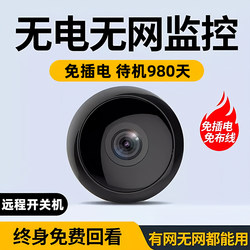 Wireless Camera, No Need for Power Plug or Network, Home Mobile Phone Remote High-Definition Night Vision Smart Camera